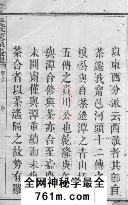 宁乡端洁堂沩宁续修谭氏族谱十三卷首一卷末二卷
