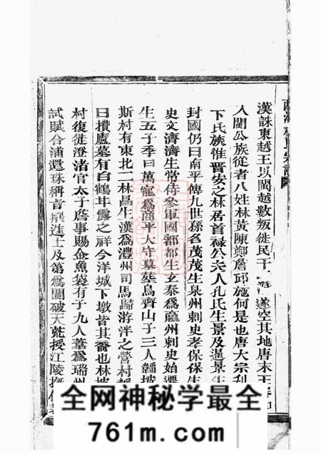 平阳宝善堂西河林氏宗谱不分卷
