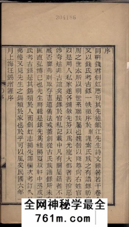 海宁钱氏考古录十二卷