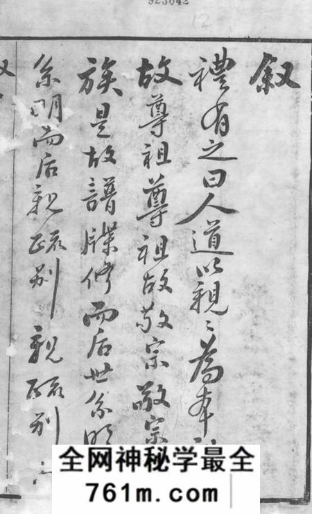 无锡崇本堂杨氏宗谱十二卷