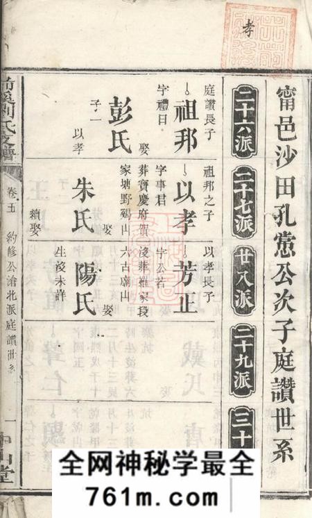 华容中山堂前溪刘氏支谱