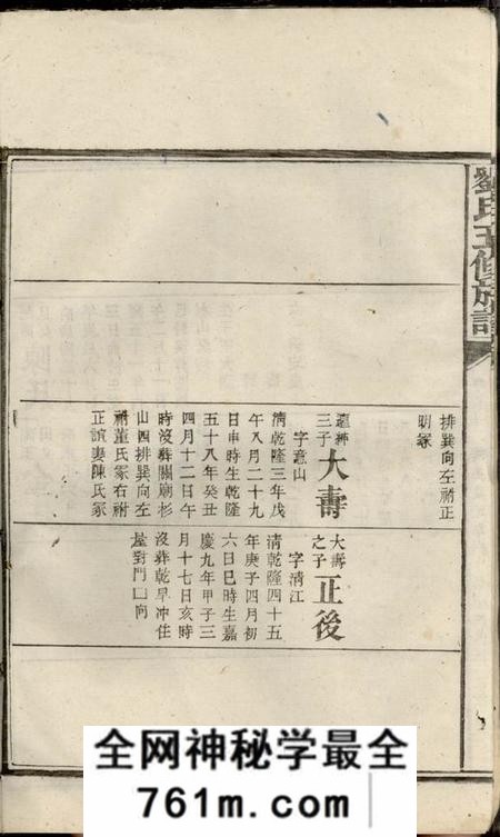 湖南刘氏五修族谱