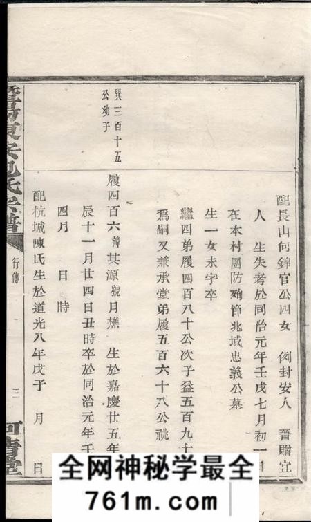 暨阳清河堂暨阳东安包氏宗谱不分卷