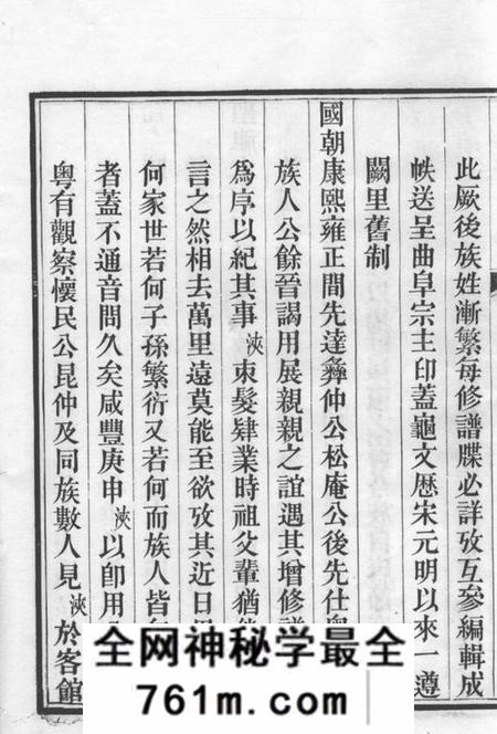 南海诗礼堂南海罗格孔氏家谱十四卷首一卷