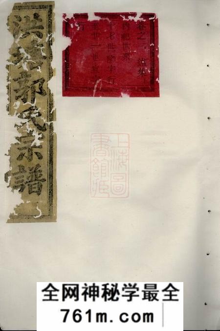 吴宁吴宁洪塘郭氏宗谱