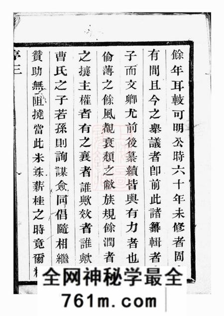宜兴贻荫堂曹氏宗谱十卷