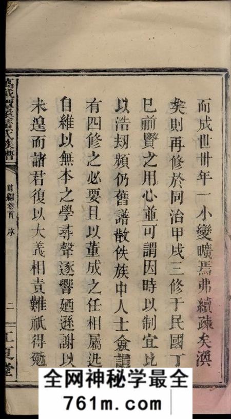 江西万载江夏堂万载潭溪黄氏族谱前编四卷正编一百四十九卷后编二卷附二卷