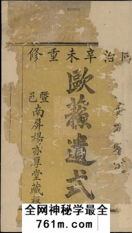 上虞裕后堂古虞达浦金氏宗谱六卷首一卷末一卷