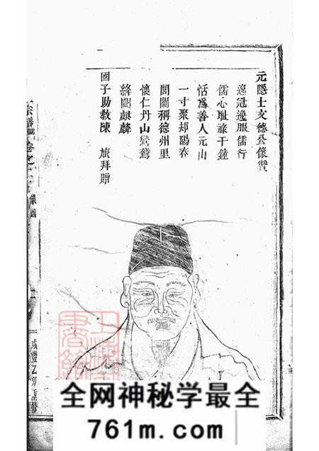 浙江浦江浦阳浦阳球山何氏宗谱