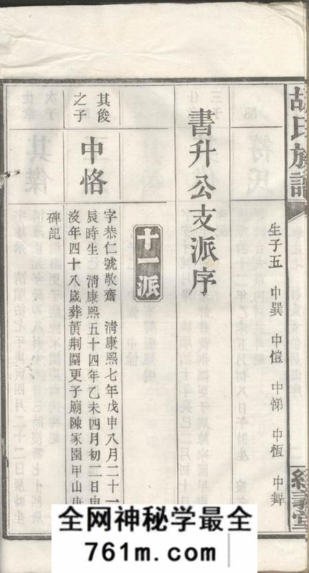 机纺经义堂机纺胡氏族谱
