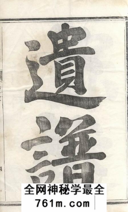 徽州汪氏族谱二十卷