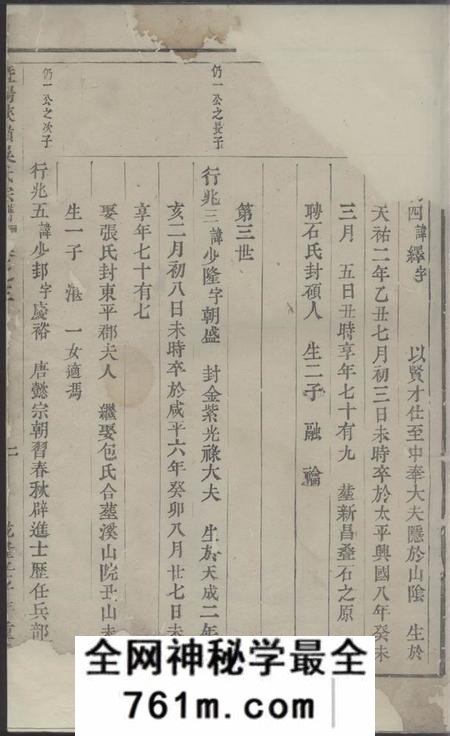 暨阳暨阳峡岭吴氏宗谱