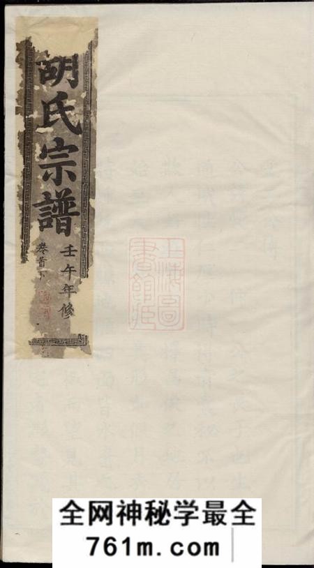 大冶传善堂大冶胡氏纂修宗谱