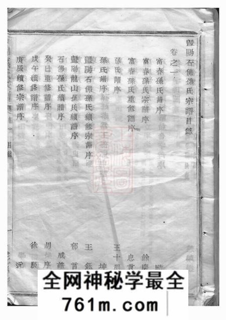 暨阳暨阳石佛孙氏宗谱十六卷