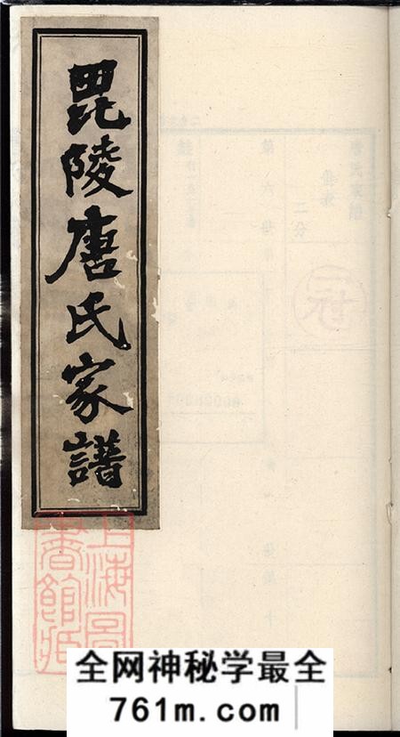 江苏常州毗陵毗陵唐氏家谱不分卷