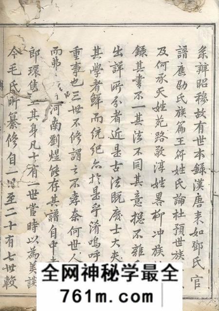 义乌绣川毛氏宗谱十三卷末二卷