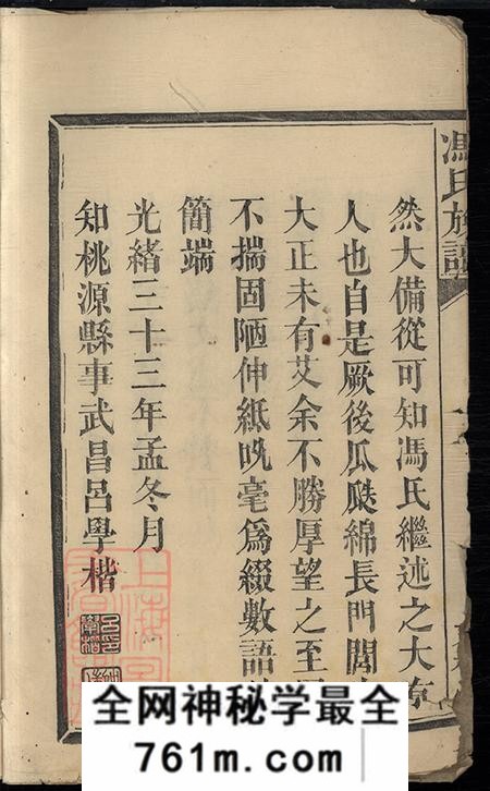 湖南桃源大树堂冯氏族谱十卷首一卷