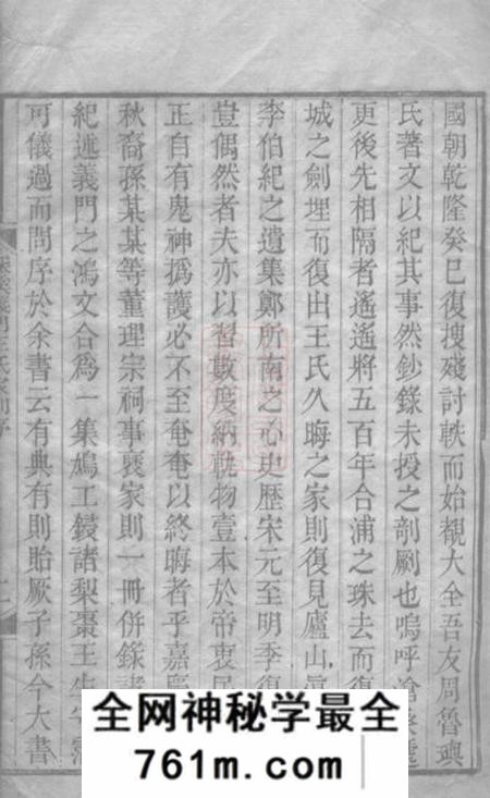 浦江深溪义门王氏家则二卷