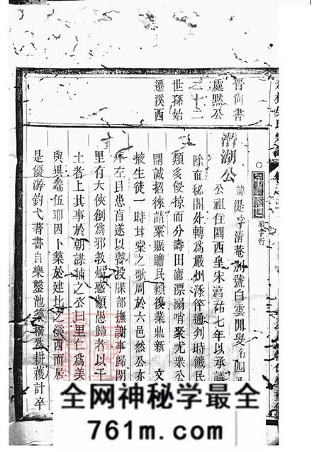 浙江桐庐怀仁堂严陵建桐溪西宦堂九保吴氏宗谱