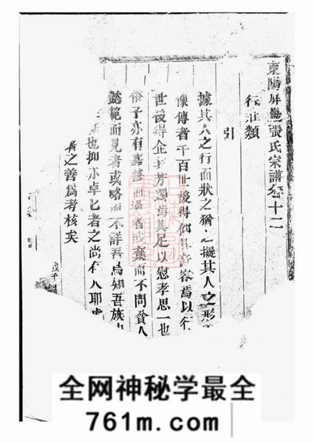 东阳东阳屏岩张氏宗谱