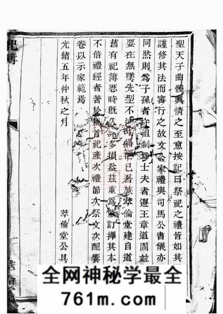 诸暨萃伦堂宅埠陈氏祀簿