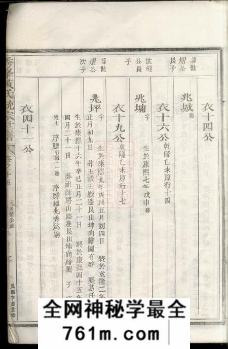 浙江江山秀峰黄氏统宗世谱