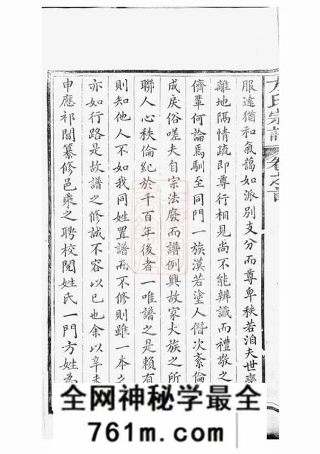 祁门敦义堂方氏宗谱八卷首一卷末一卷