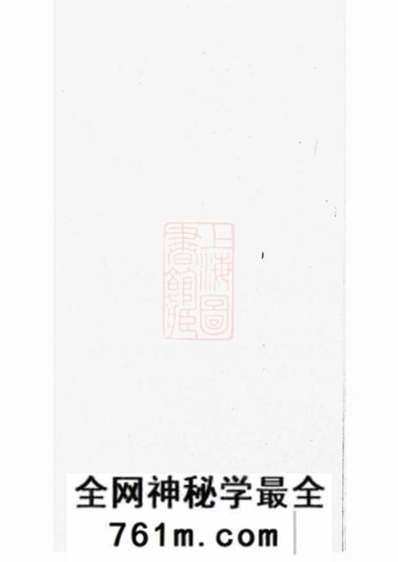 暨阳敦睦堂暨阳开元慎氏宗谱不分卷