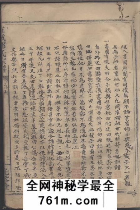 广东新丰光裕堂宣城邝氏宗谱
