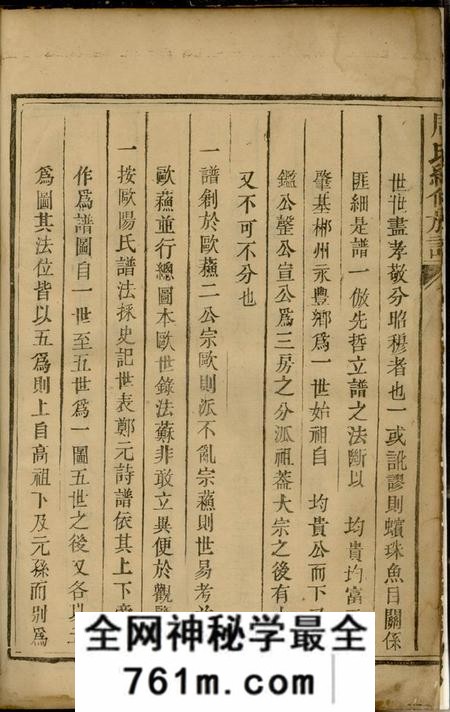 郴州濂溪堂周氏续修族谱