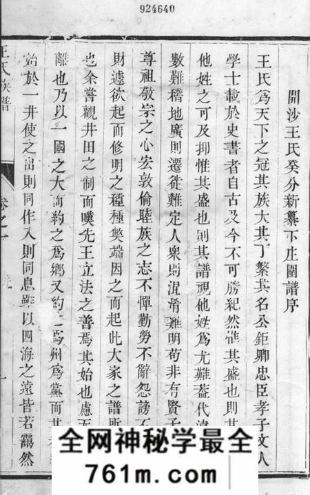 丹徒润州开沙下庄围王氏癸分族谱四卷