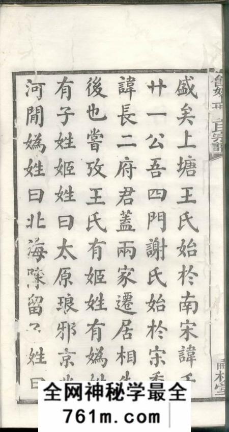 馀姚馀姚上塘王氏宗谱十四卷首一卷末一卷