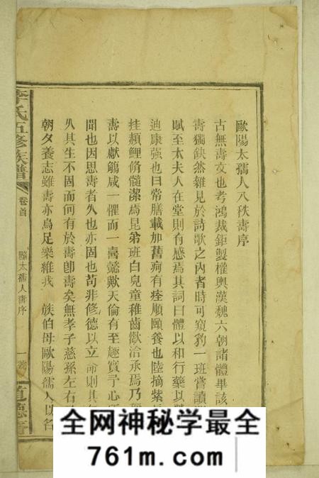 新化道德斋李氏五修族谱