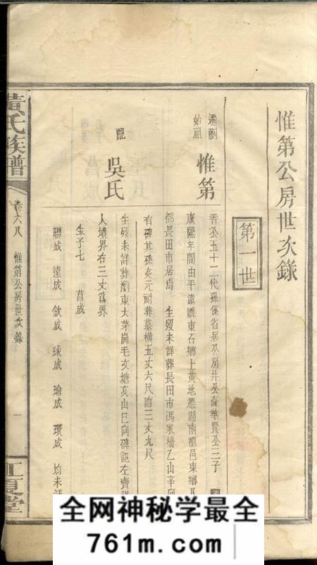 浏阳江夏堂黄氏族谱