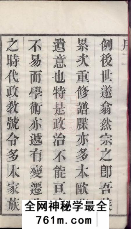 常州春晓堂白洋桥沈氏宗谱二十二卷首一卷末一卷
