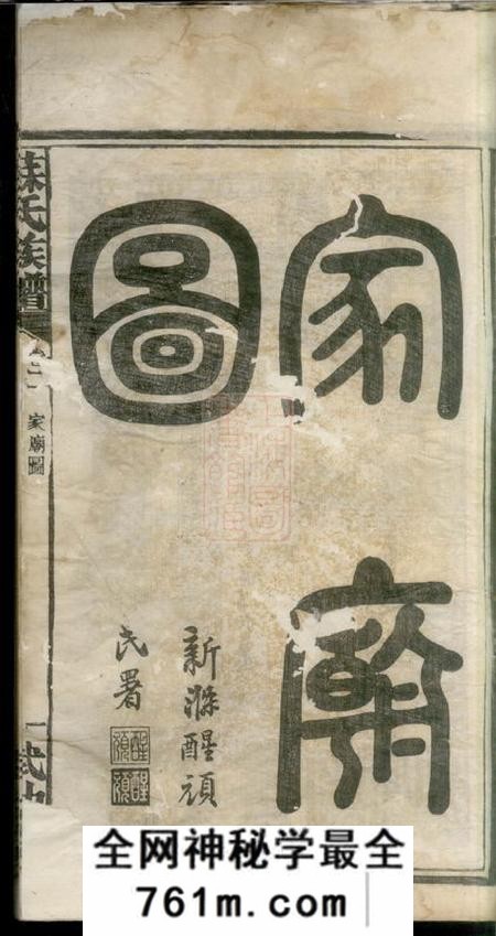 湖南长沙武功堂龙塘苏氏族谱二十六卷首一卷