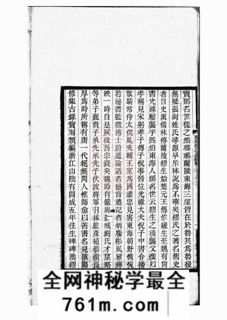 江阴兰陵缪氏世谱附录得姓考一卷、考古录二卷