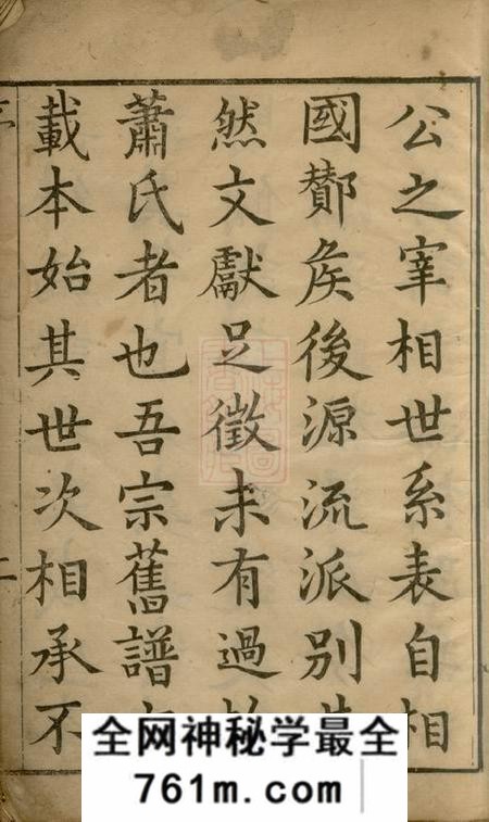 兰陵永思堂兰陵萧氏二书兰陵萧氏本宗世系考一卷兰陵萧氏保世滋大录三卷序一卷