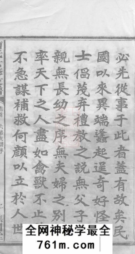 湖南益阳谯国堂益阳芭茅滩曹氏支谱十三卷首一卷末一卷