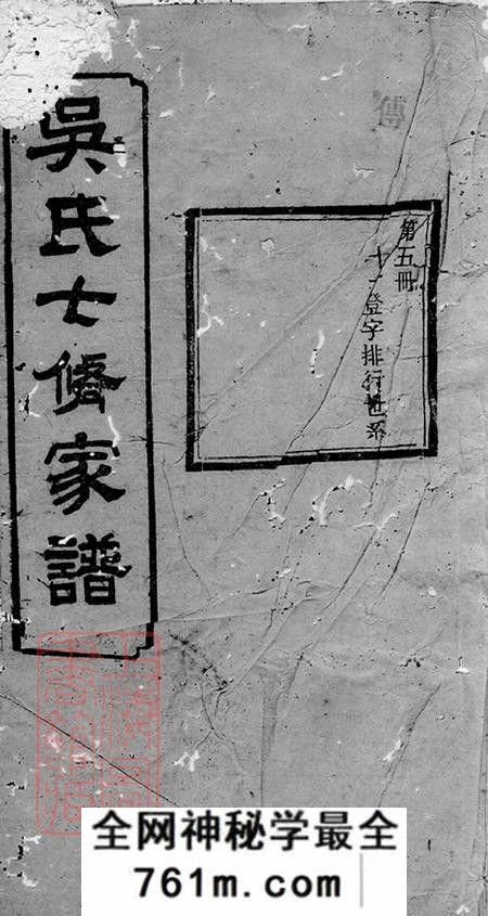 湖南益阳三让堂吴氏七修家谱