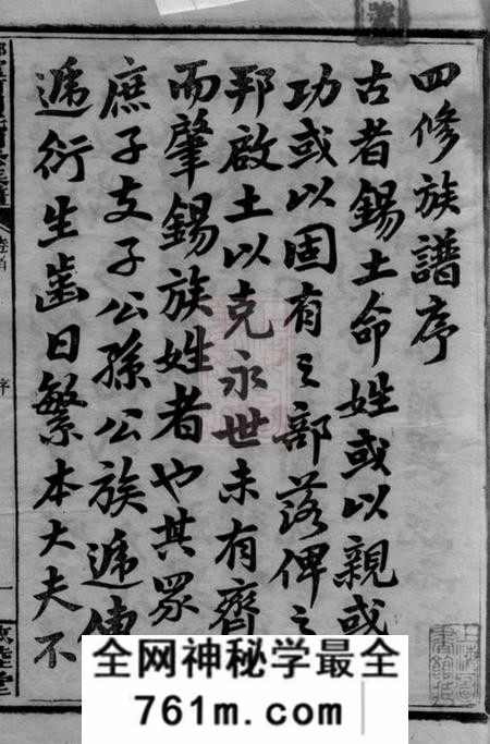 湖南邵阳敦睦堂邵阳炉前周氏四修族谱三十四卷首三卷