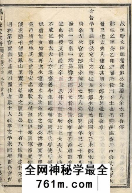 诸暨七松堂凤山郑氏宗谱