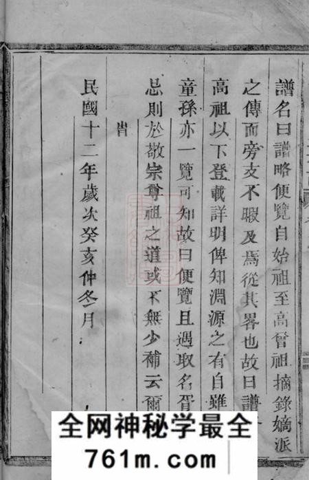 东阳东湖胡氏房谱不分卷