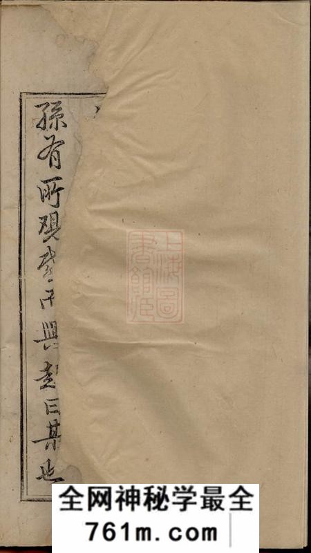 东阳重修吴宁横城蒋氏宗谱九卷