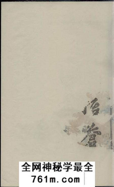 义乌梅溪楼氏宗谱十八卷