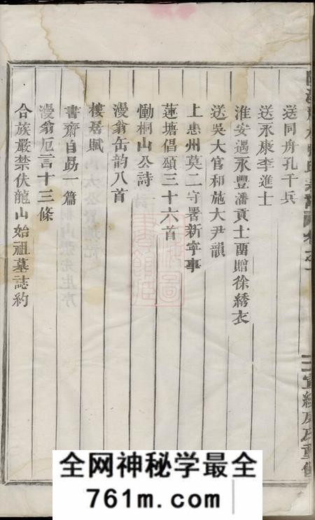 浦阳隆溪丽水张氏宗谱五卷首一卷