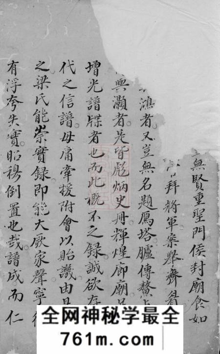嘉兴南阳梁氏房谱不分卷