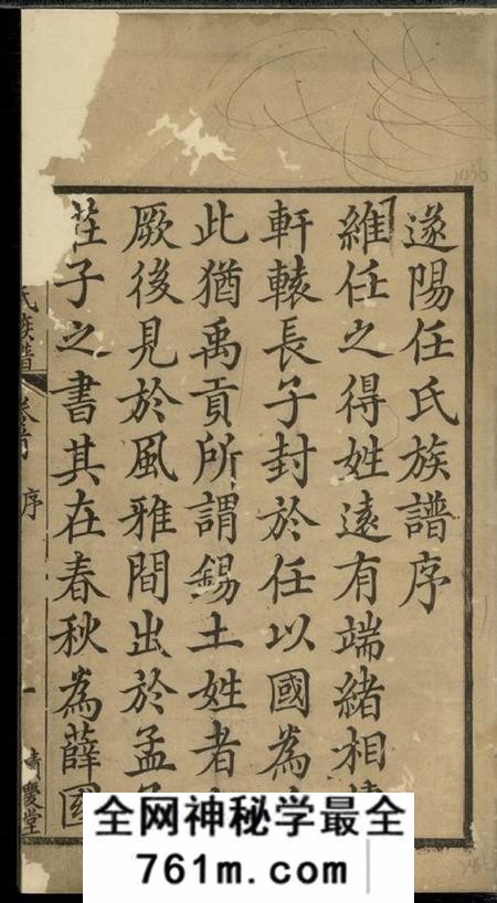 遂安积庆堂遂阳任氏族谱五卷首一卷末一卷