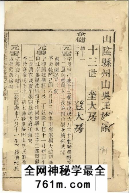 山阴山阴州山吴氏族谱不分卷