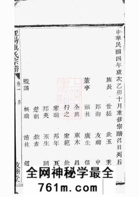 暨阳敦睦堂暨阳开元慎氏宗谱